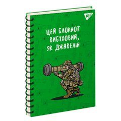 Зошит для записів YES А5 80 одинарна спіраль Ukraine (151730)