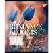 Тетрадь для записей А5 96 линия YES Romance blooms.