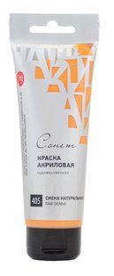 352745 Фарба акрилова СОНЕТ Сієна натуральна, 120мл ЗХК