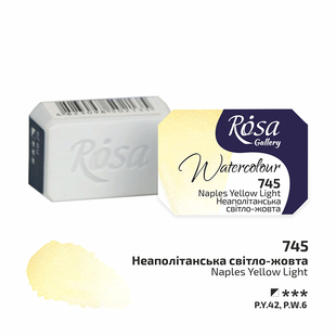 Фарба акварельна Неаполітанська світло-жовта (745) 2,5мл ROSA Gallery, Неаполітанська світло-жовта 745