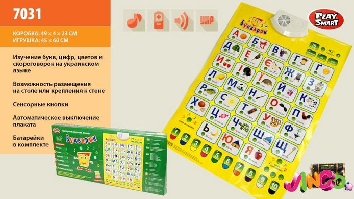 146 Плакат 7031 "Букварик" Play Smart (12 2) український алфавіт, в коробці