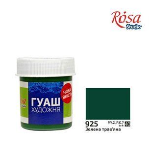 323925 Фарба гуашева, Зелена травяна, 40мл, ROSA Studio