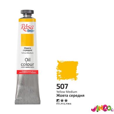 327507 Фарба олійна, Жовта середня, 45мл, ROSA Studio