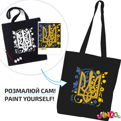 Набір, екосумка-розмальовка, чорна, &bdquo;Тризуб&ldquo;, бавовна 240 г м2, 38х42см, ROSA Talent, N0003643